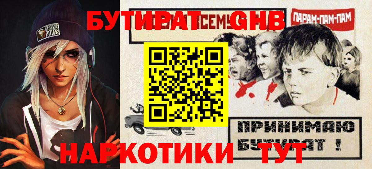БУТИРАТ буратино Нижний Новгород