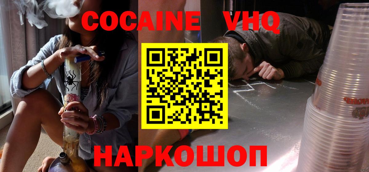 Кокаин VHQ  Кокаин FishScale  Нижний Новгород  Вход с VPN 