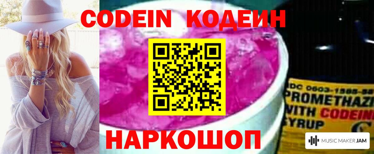 Кодеиновый сироп Lean Purple Drank Нижний Новгород