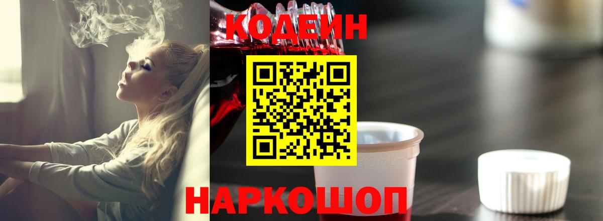 Кодеин напиток Lean (лин)  Нижний Новгород  Кодеиновый сироп Lean напиток Lean (лин) 