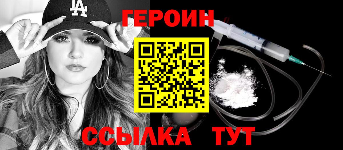 ГЕРОИН  Вход с VPN  Нижний Новгород  Героин VHQ 