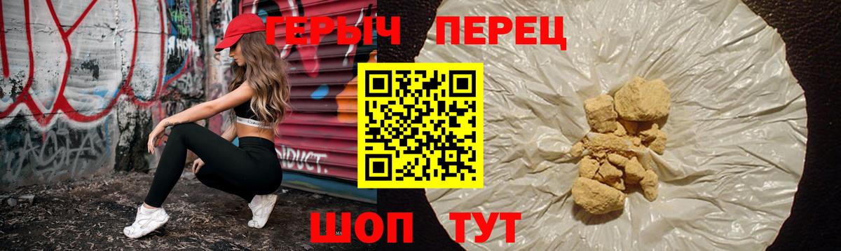 ГЕРОИН белый Нижний Новгород