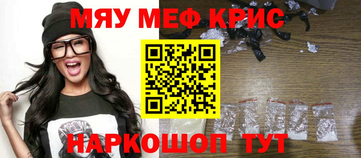 МЯУ-МЯУ  Меф mephedrone  Вход с VPN  Мефедрон mephedrone  цена наркотик  Нижний Новгород 