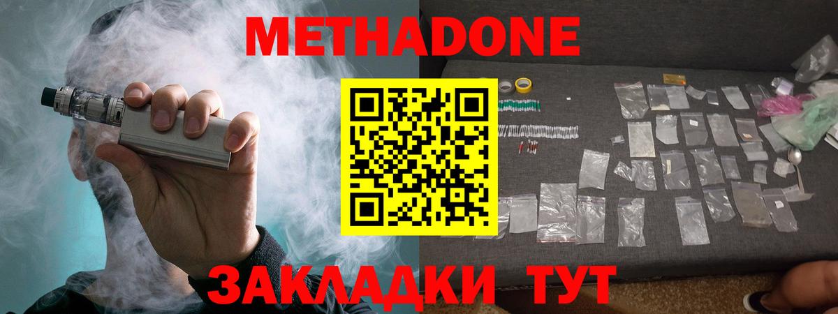 Метадон methadone Нижний Новгород