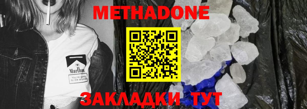 Нижний Новгород  Метадон кристалл  Вход с VPN  Метадон белоснежный 